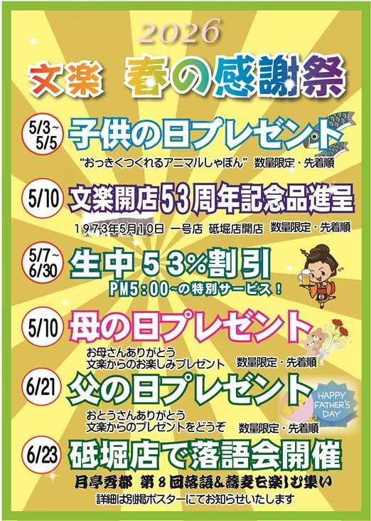 プロも勧めるお蕎麦用エンボスローラー 2026春の感謝祭（奈良東向通店除く） | お知らせ | 兵庫県姫路市の蕎麦