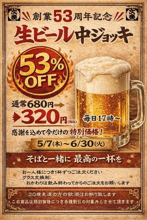 【複数特割☆プラピール】3set×9回分　14,000円 毎日17時以降生ビール53％OFF（奈良東向通店除く） | お知らせ | 兵庫