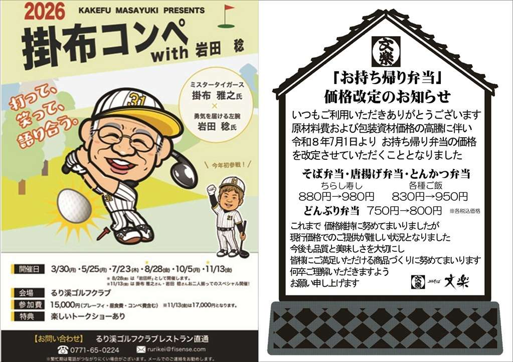 お持ち帰り商品価格改定のお知らせ | お知らせ | 兵庫県姫路市の蕎麦