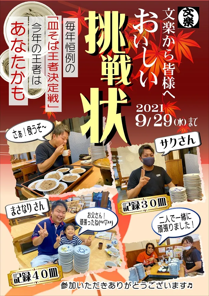 皿そば王者決定戦　中間報告