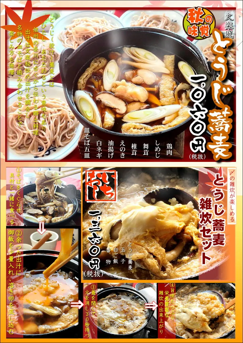 今月のそば、11月のそばは「とうじ蕎麦」1,060円