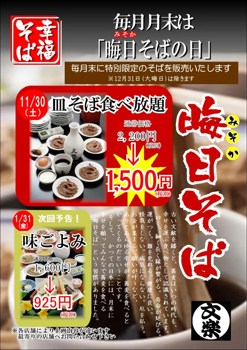 11月の晦日そばは「皿そば食べ放題」1,500円