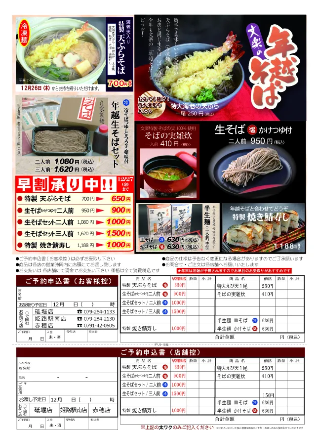 年越しそばの予約が始まりました。