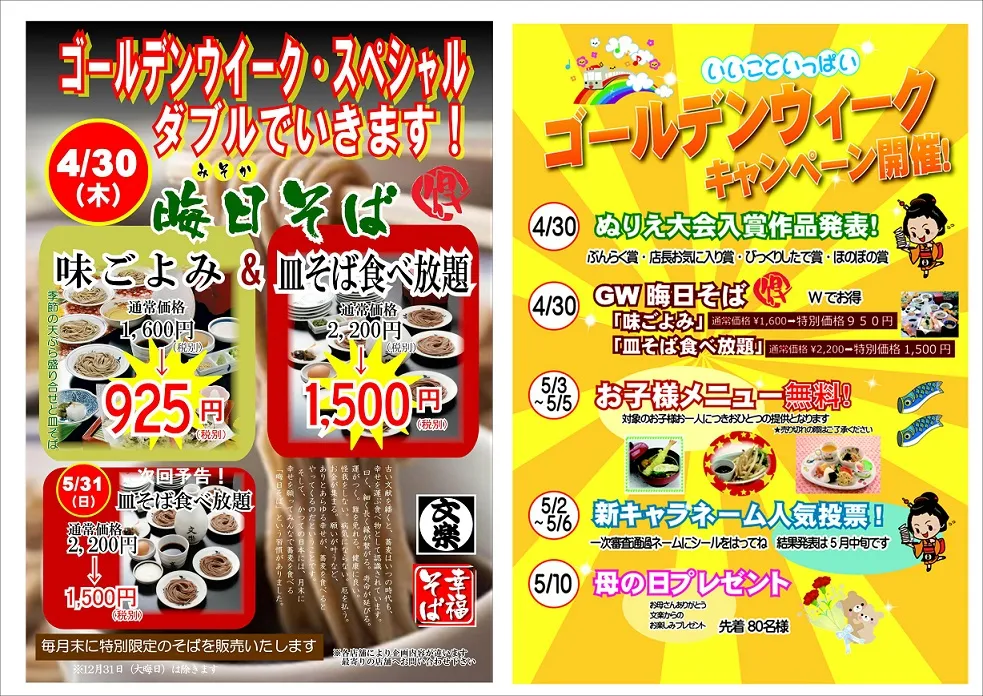 2020ゴールデンウイークキャンペーンのお知らせ