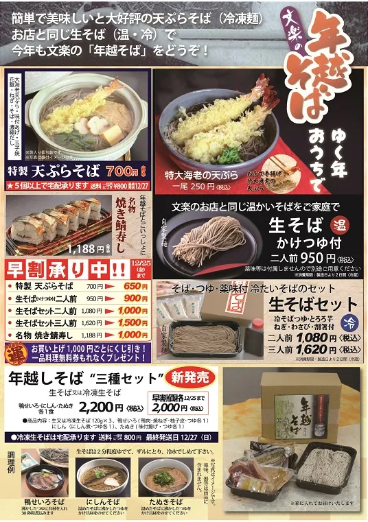 年越しそば販売のお知らせ