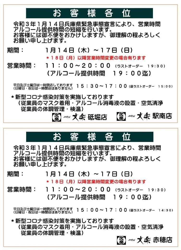 営業時間変更のお知らせ