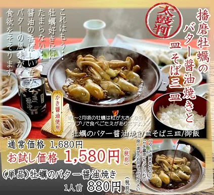 1月厳選メニューは「播磨の牡蠣」