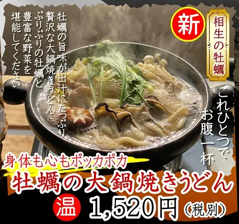 2月の厳選メニューも瀬戸内の牡蠣を使った料理です。