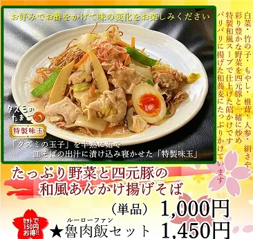 3月厳選メニューは「四元豚」