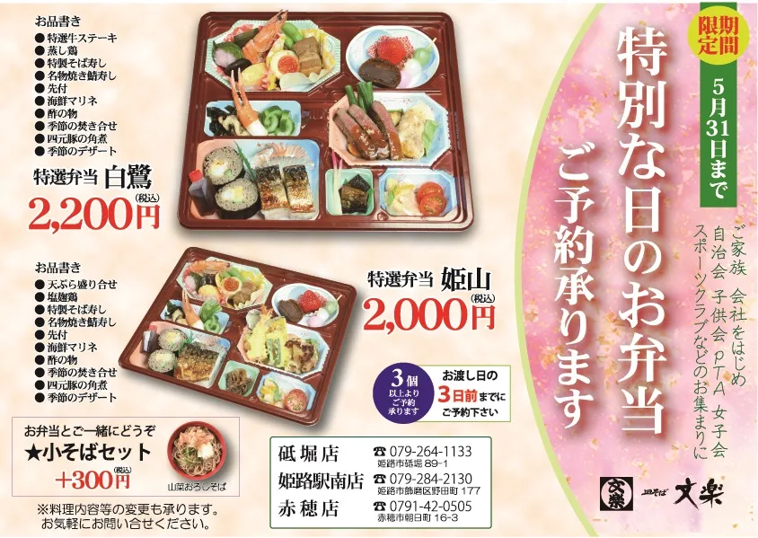 特選弁当販売のお知らせ。