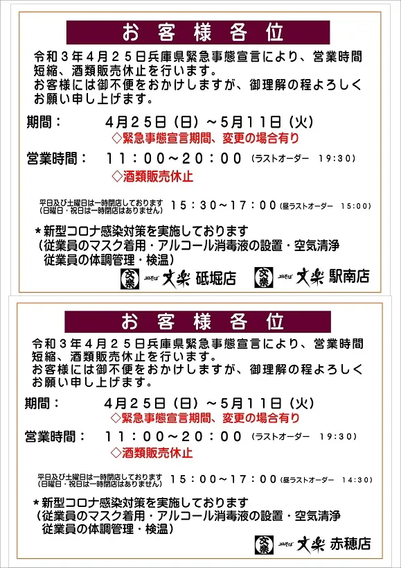 営業時間変更のお知らせ。