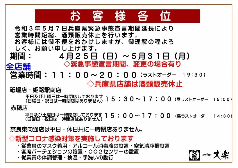 店舗営業時間のお知らせ。
