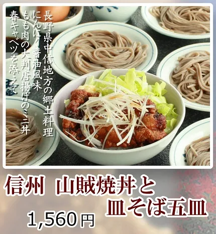 5月の厳選食材メニューは「但馬鶏」を使った料理です。