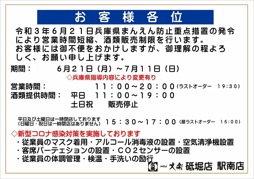 営業時間のお知らせ。