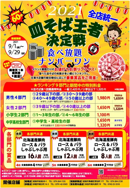 9月厳選メニューのお知らせです。