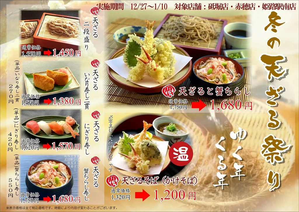 年末年始特別メニューのご案内です。