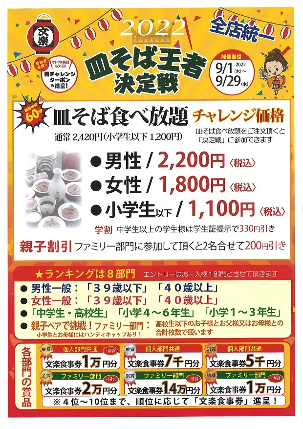 【告知】今年もやります！　皿そば王者決定戦♪