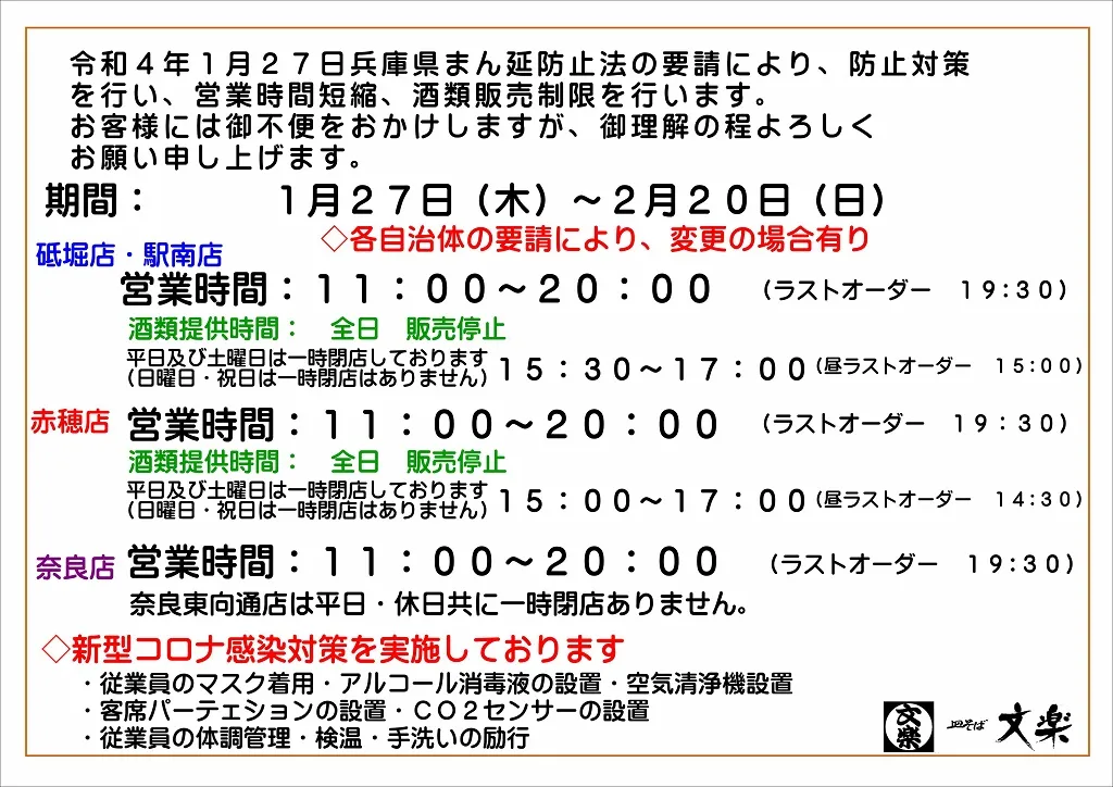 営業時間のお知らせ。