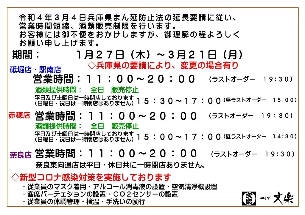 営業時間のお知らせ。