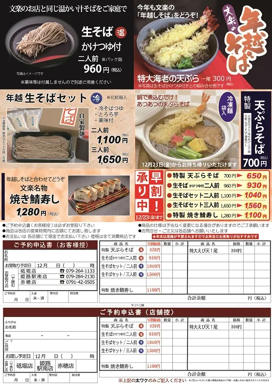 年越しそば予約受付中！