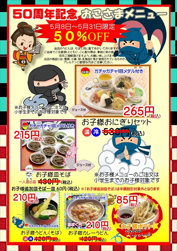 文楽砥堀店、50周年記念！！