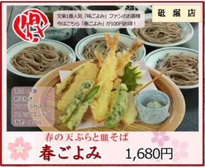 3月厳選食材メニューのお知らせ。