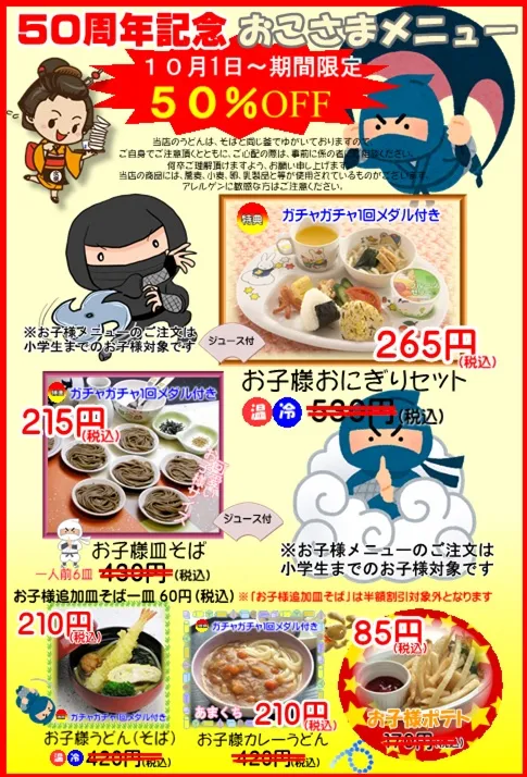 10月のお得情報及び、オンラインショップリニューアルのお知らせ