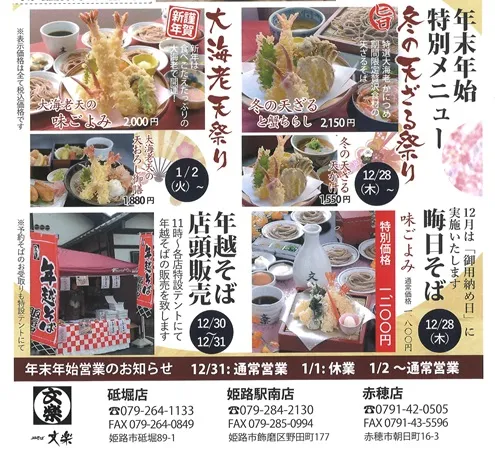 年末年始特別メニューのお知らせ