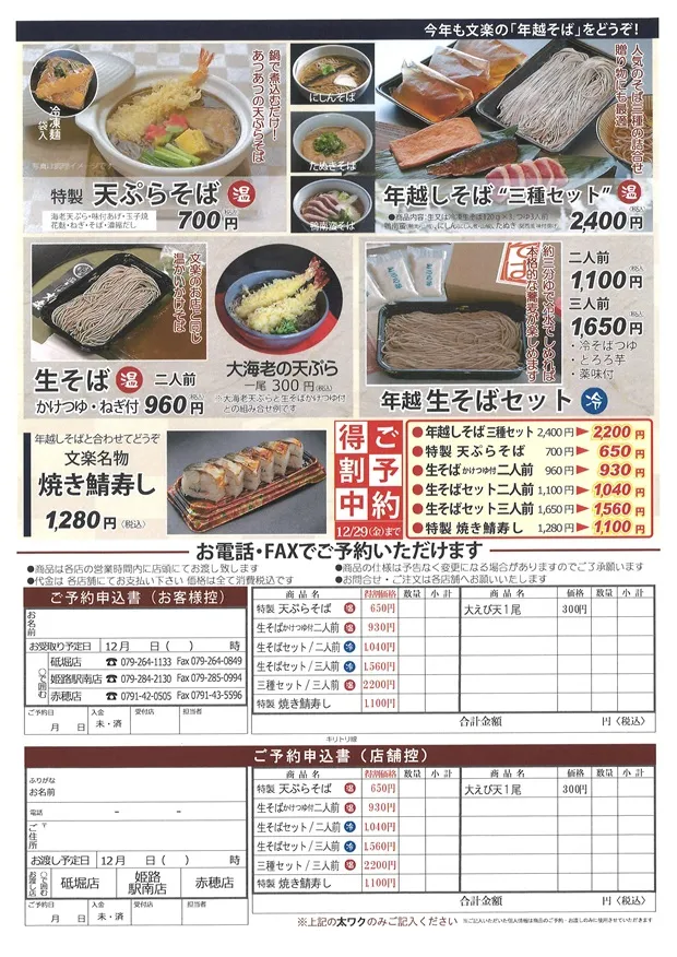 年越しそば予約受付中です。