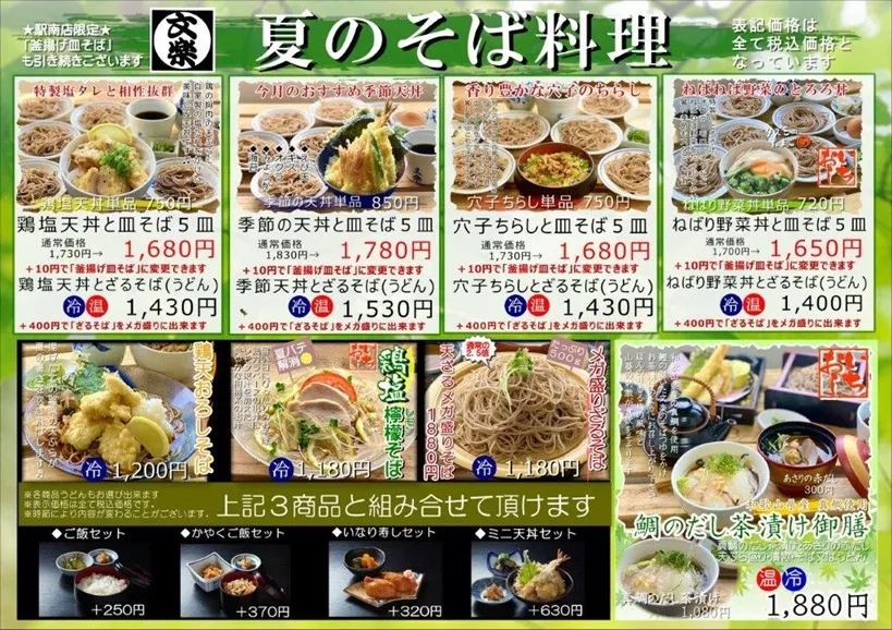 7月おすすめ料理（姫路駅南店）
