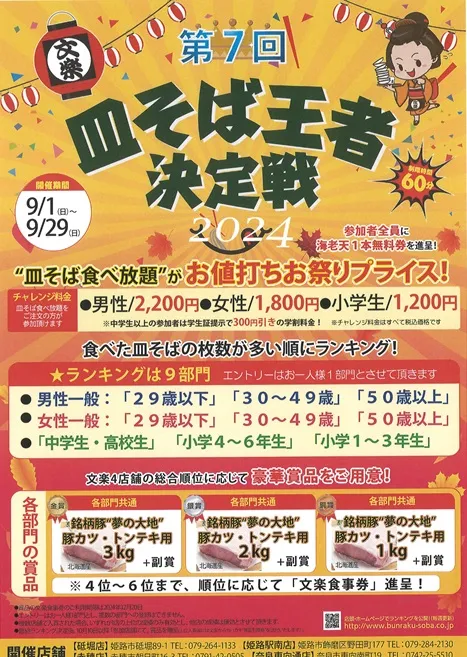 今年もやります！！　皿そば王者決定戦♪