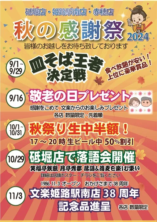 秋の感謝祭のお知らせ。
