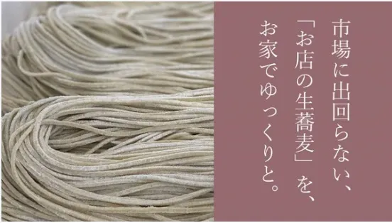 国産そば粉を100％使ったそばを販売開始しました。