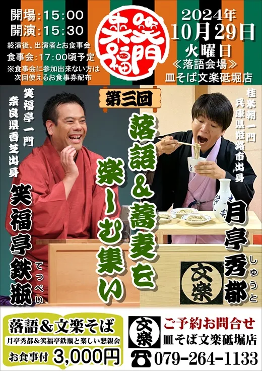 第三回　落語＆蕎麦を楽しむ会のお知らせ。