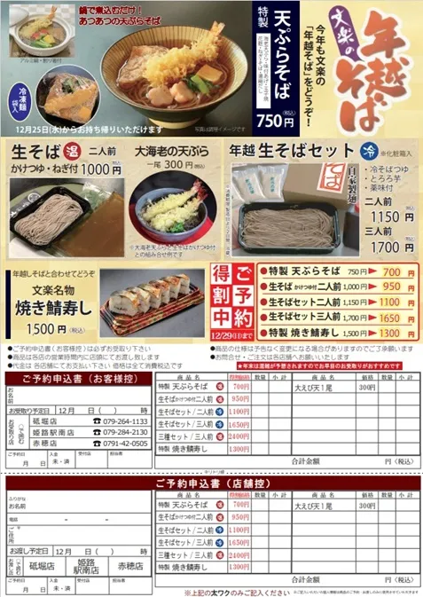 年越しそば予約受付中です。