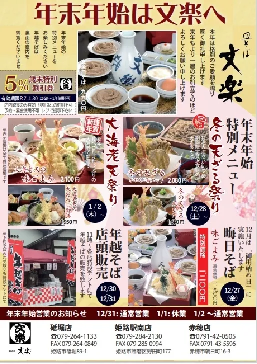 年末年始はぜひ文楽へ！