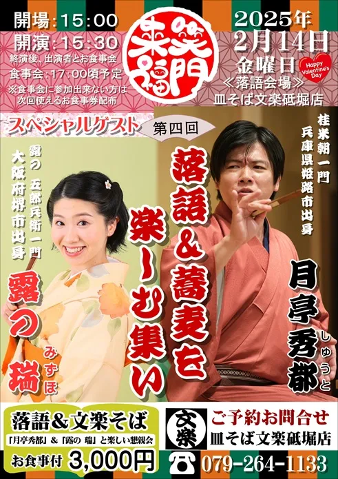 落語＆蕎麦を楽しむ会のおしらせ