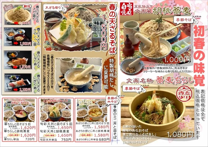 ３月おすすめメニューのお知らせ。