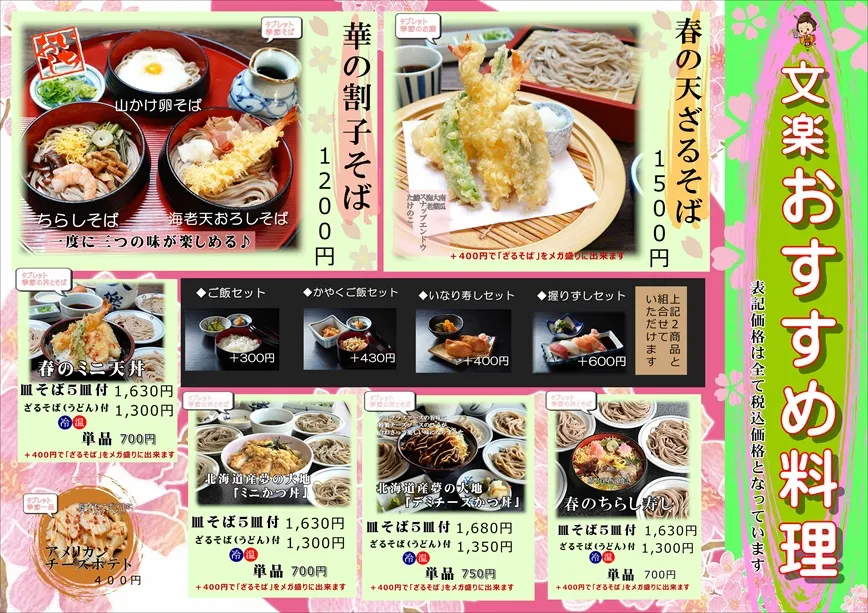 砥堀店、春のおすすめメニュー紹介