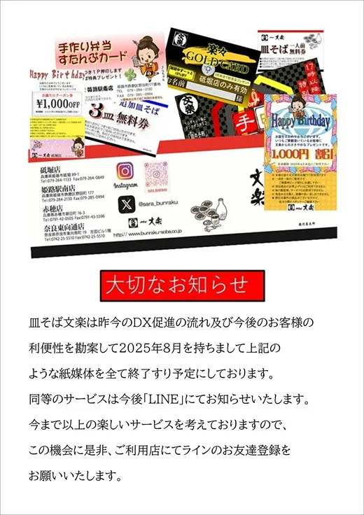 【重要】紙媒体終了のお知らせ