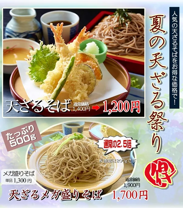 7月のおすすめメニュー紹介