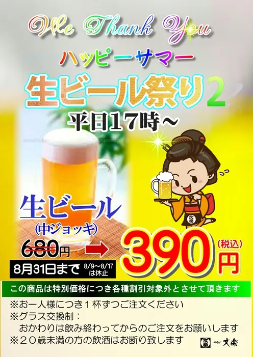 生ビール祭り２　始まりました。　【砥堀店・赤穂店・姫路駅南店】