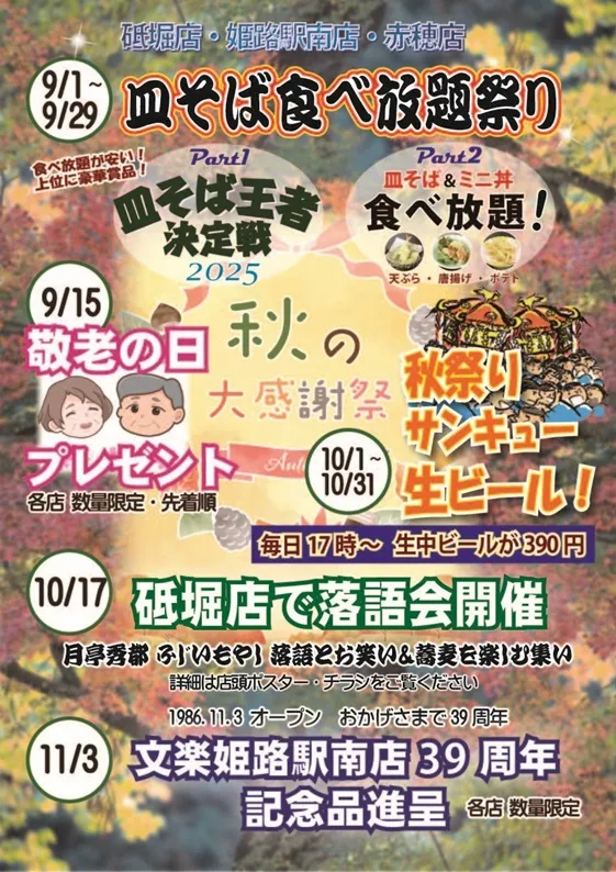 秋の大感謝祭イベントのお知らせ