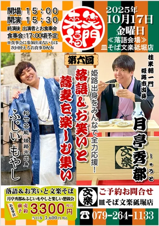 第6回落語会のお知らせ