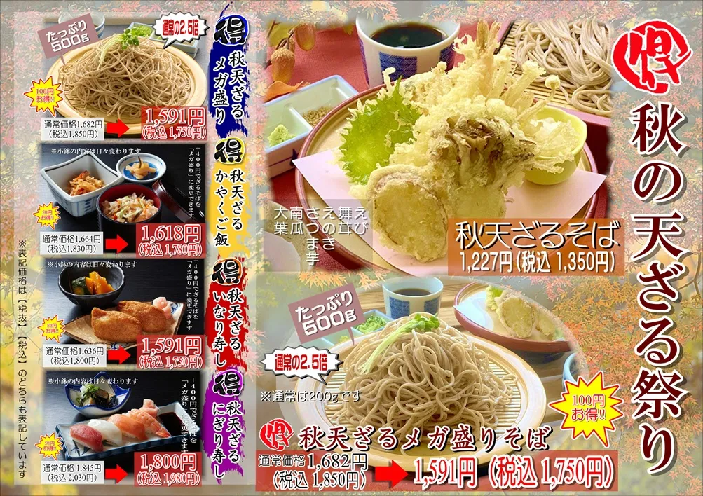 10月のおすすめメニュー（奈良東向通店除く）