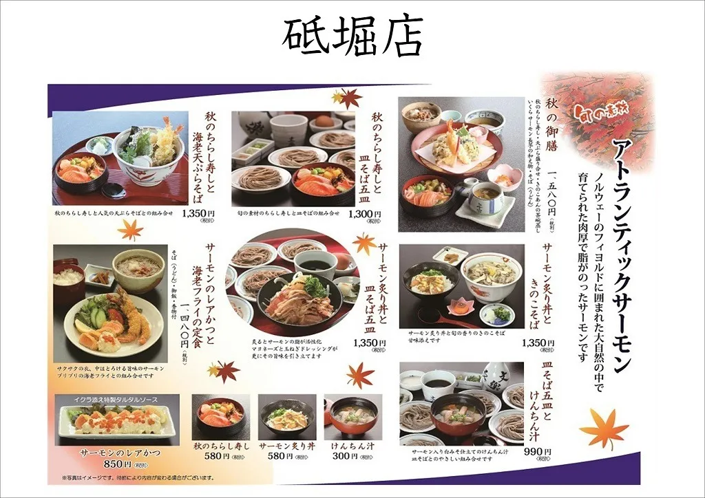 9月は「アトランティックサーモン」です。