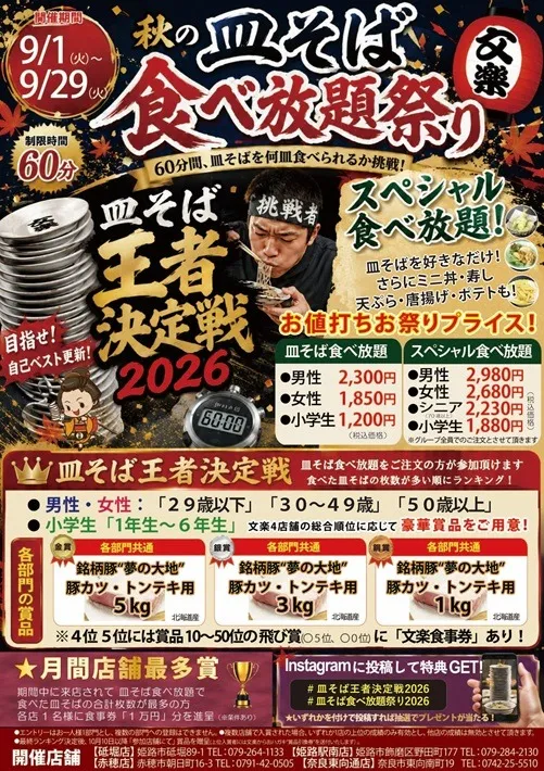 皿そば王者決定戦2026のお知らせ