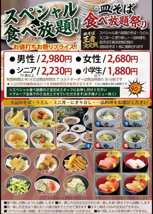 皿そば王者決定戦2026始まってます！！