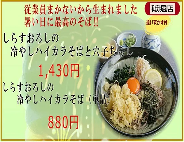 8月「夏そば」の新メニュー紹介
