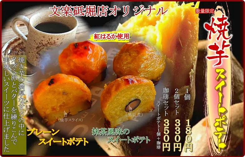 砥堀店限定スイーツのお知らせ。